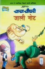 Chacha Chaudhary Aur Jaali Note