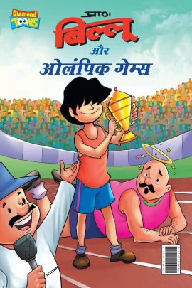 BILLOO AND OLYMPIC GAME