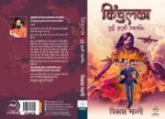 Kinchulka Yuddham Sharanam Gacchami