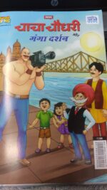 Chacha Chaudhary and Ganga Darshan