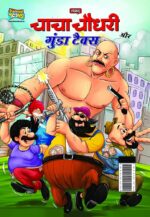 Chacha Chaudhary and Gunda Tax