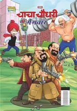 Chacha Chaudhary Gangwar