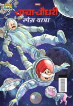 Chacha Chaudhary Space Yatra