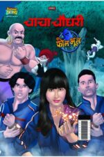 CHACHA CHAUDHARY AND PHONE BHOOT