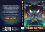 Eryanam Ka Rakshak