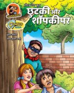 Chutki aur shopkeeper(pre order)
