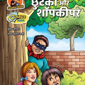 Chutki aur shopkeeper(pre order)