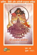 Hanuman chalisa 11 set combo