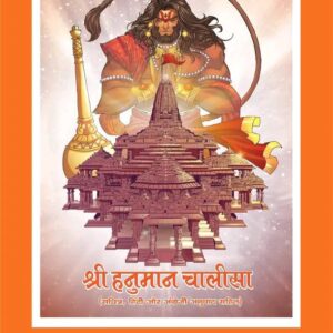 Hanuman chalisa (pre order)