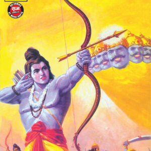 Shree ram comics hindi (pre order)