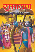 Shree ramayana hindi(pre order)