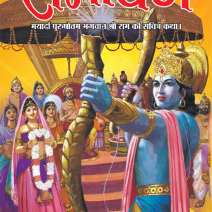 Shree ramayana hindi(pre order)