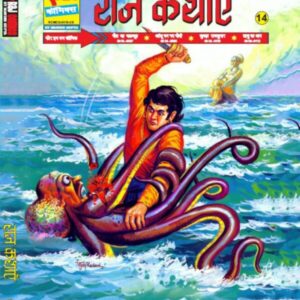 Raj kathaye 14 gold edition(pre order)