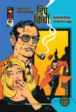 RIP KIRBY HINDI(PRE ORDER)