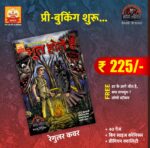 Bhoot hote hai(pre order)