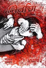 Nirvana Chapter 2 -HINDI