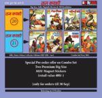 Raj kathaye 20,21 matte deluxe(pre order)