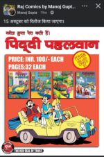 Piddi pahalwan by rcmg