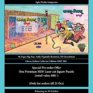 Aglu pichlu silk deluxe(pre order)