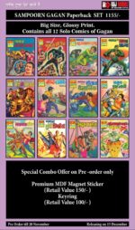 Gagan pb set by rcmcg(pre order)