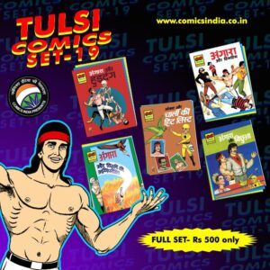 Comics india set 19(pre order)