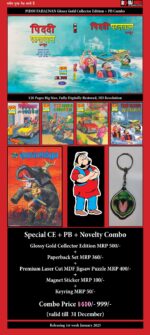 Piddi pahalwan combo(pre order)