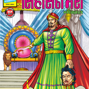 Singhasan mera(pre order)