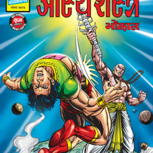 Asthi shastra(pre order)