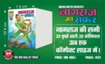 Nagraj ka safar (pre order)