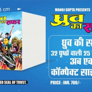 Dhruv ka safar rcmg (pre order)