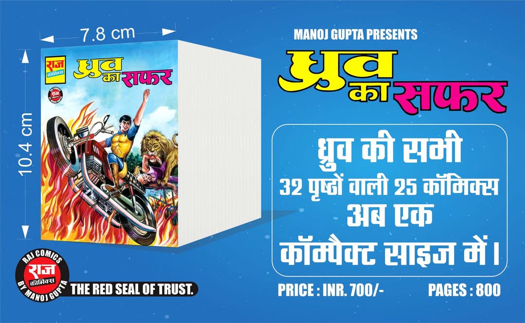 Dhruv ka safar rcmg (pre order)