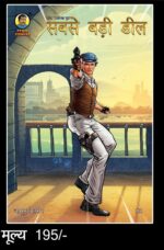 Sabse badi deal(pre order)