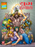 Yug hatyara(pre order)