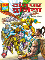 Duniya daanv par(pre order)