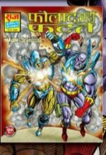 Foulad nahi fhatate(pre order)