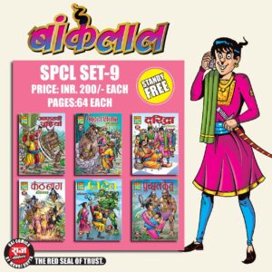 Bankelal spcl set 9(pre order)