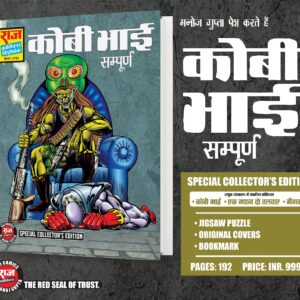 Kobi bhai ce (pre order)