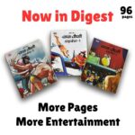 Chacha choudhary digest set(pre order)
