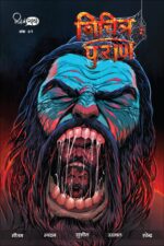 Vichitra puran hindi