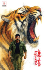 Act of Hell #03: Swarg Ka Haiwaan (Hindi) Variant Cover