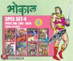 Bhokal spcl 4(pre order)