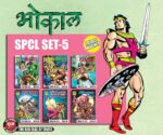 Bhokal spcl set 5(pre order)