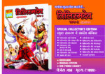 Tilismdev khand 2 ce (pre order)