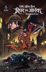 Act of Hell #04: Ripper Ka Aatank (Hindi) Regular Cover