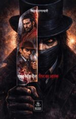 Act of Hell #04: Ripper Ka Aatank (Hindi) Variant Cover