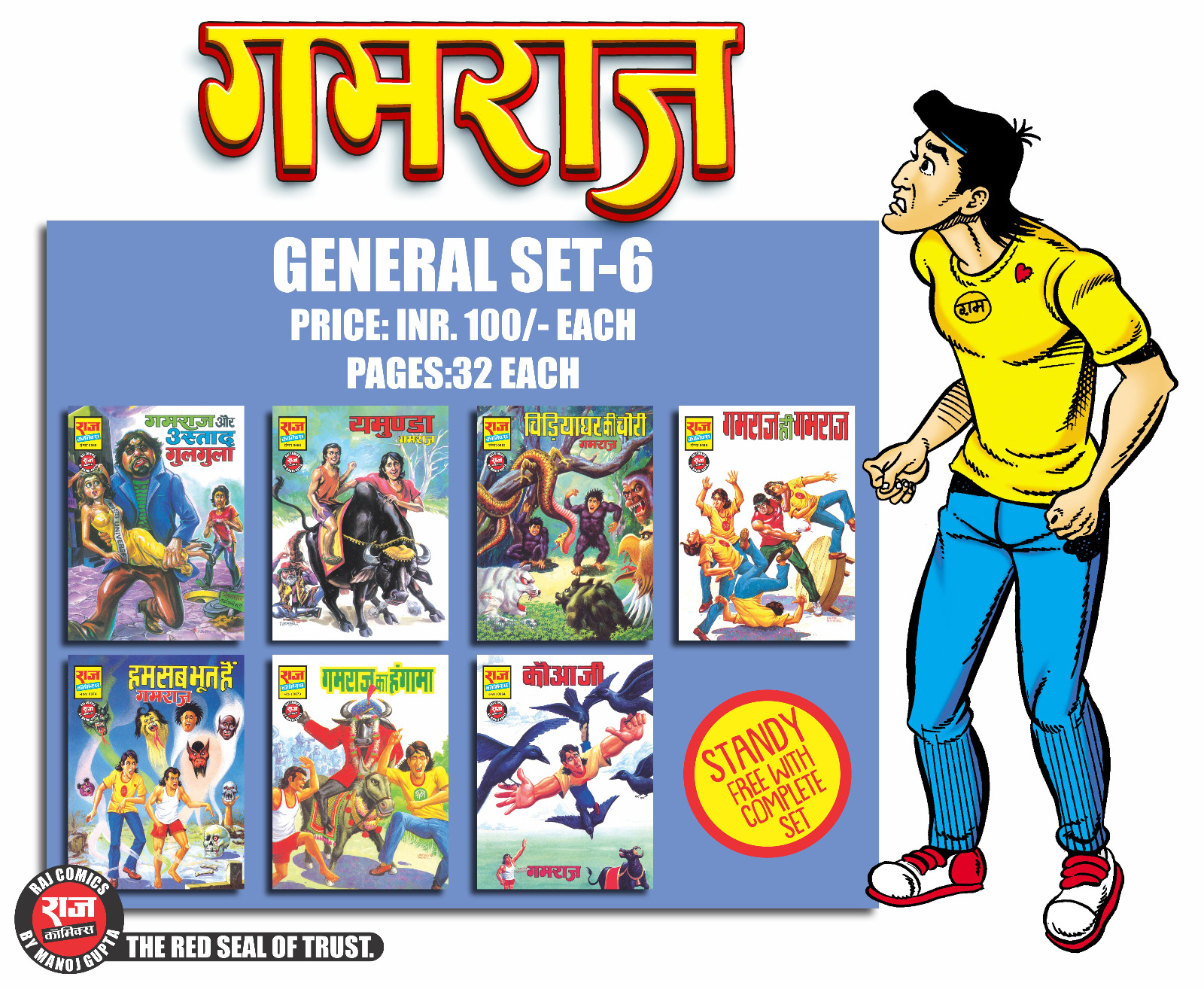 Gamraj genl 6(pre order)