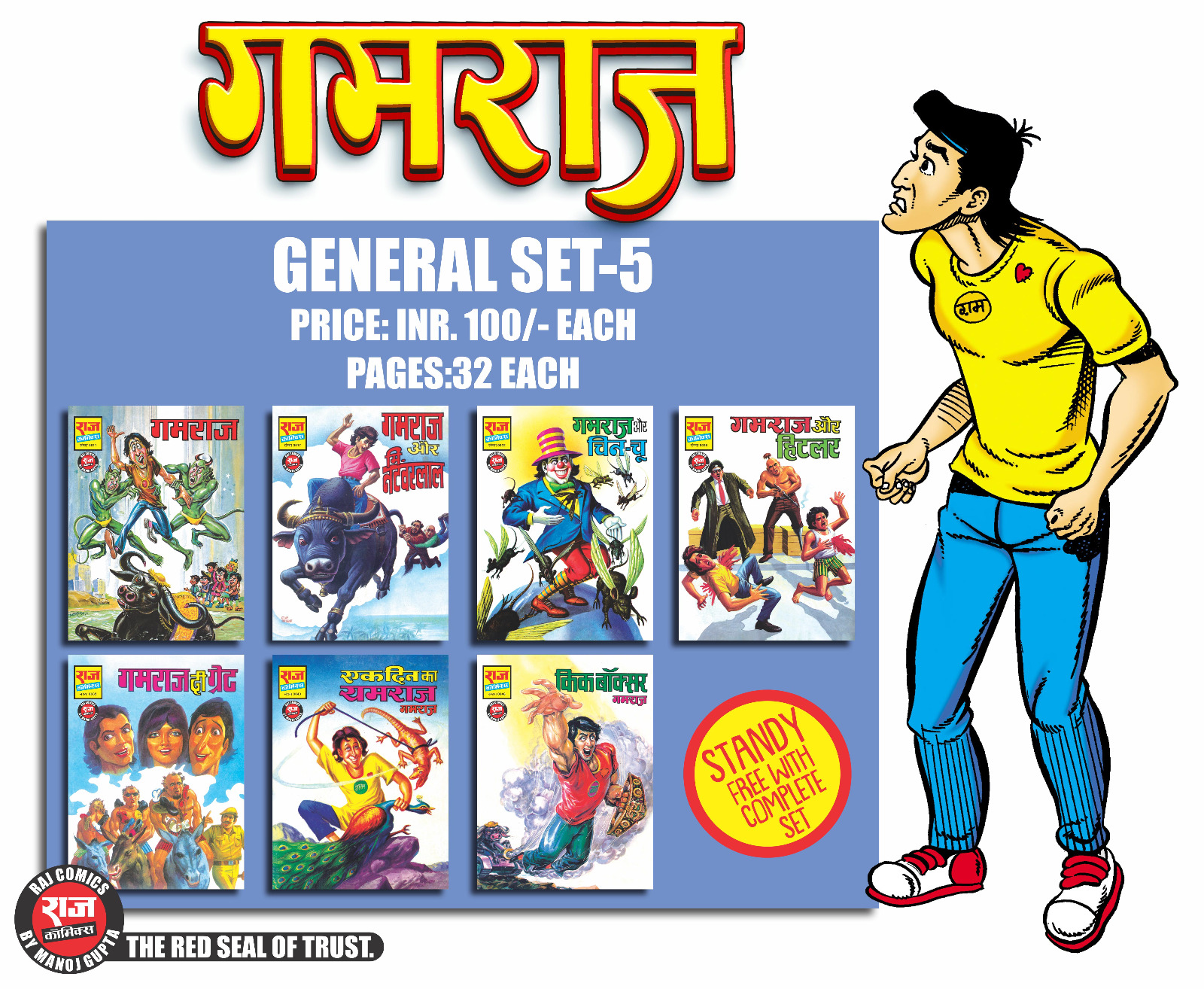 Gamraj GENL SET 5(pre order)