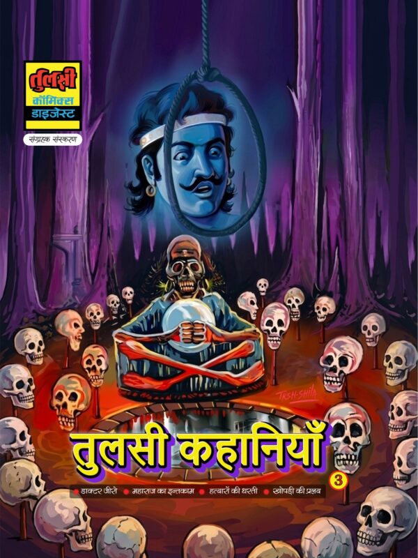 Tulsi kahaniya 3 hb(pre order)