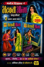Bhatakati atma digest (pre order)