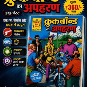 Croockbond ka apharan digest (pre order)